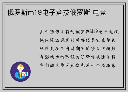 俄罗斯m19电子竞技俄罗斯 电竞