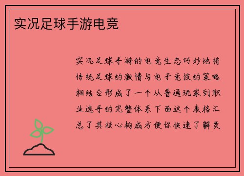 实况足球手游电竞