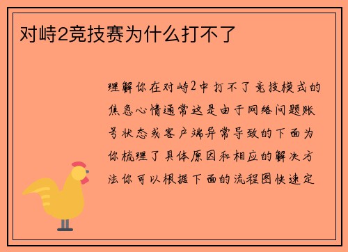 对峙2竞技赛为什么打不了